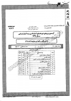 کاردانی به کارشناسی جزوات سوالات تعمیر نگهداری هواپیما کاردانی به کارشناسی سراسری 1391